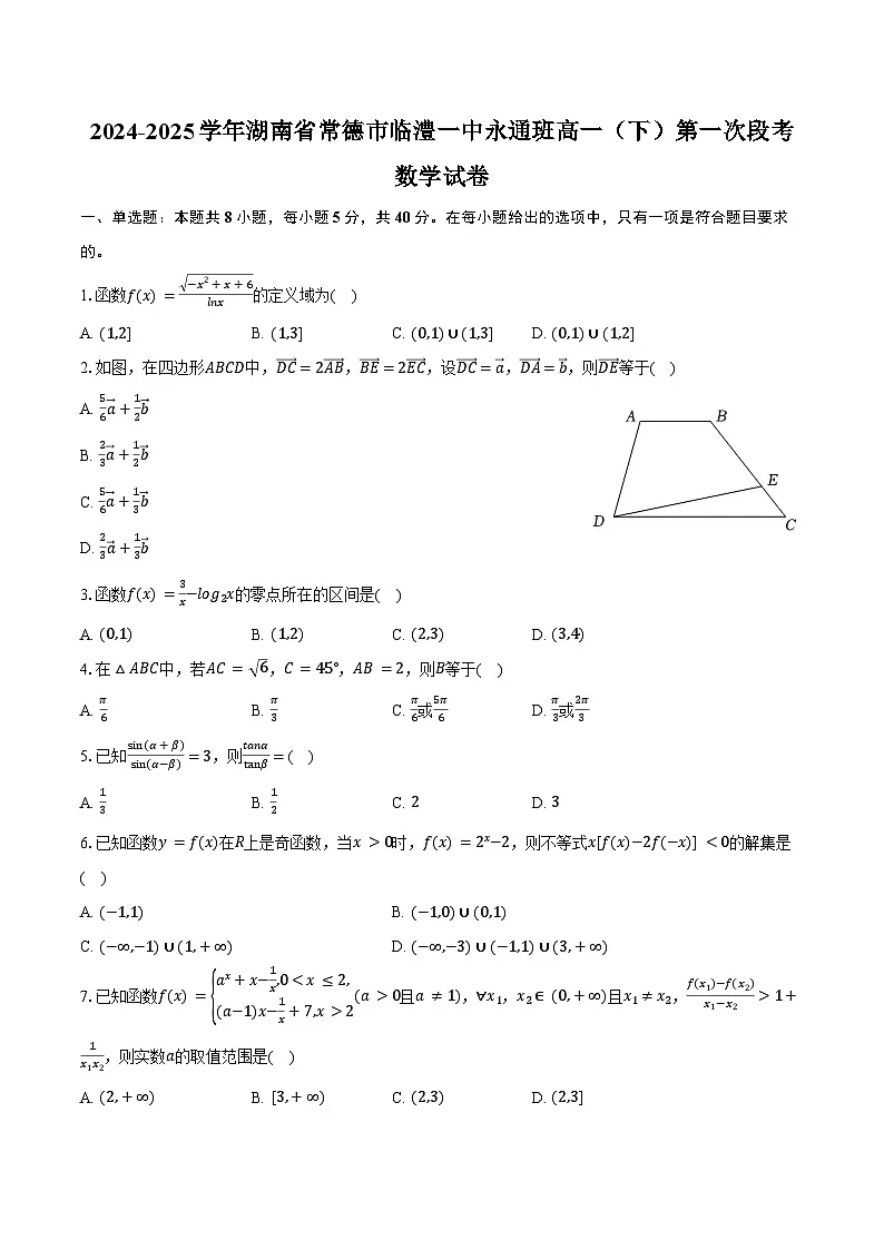 2024-2025学年湖南省常德市临澧一中永通班高一(下)第一次段考数学试卷第1页