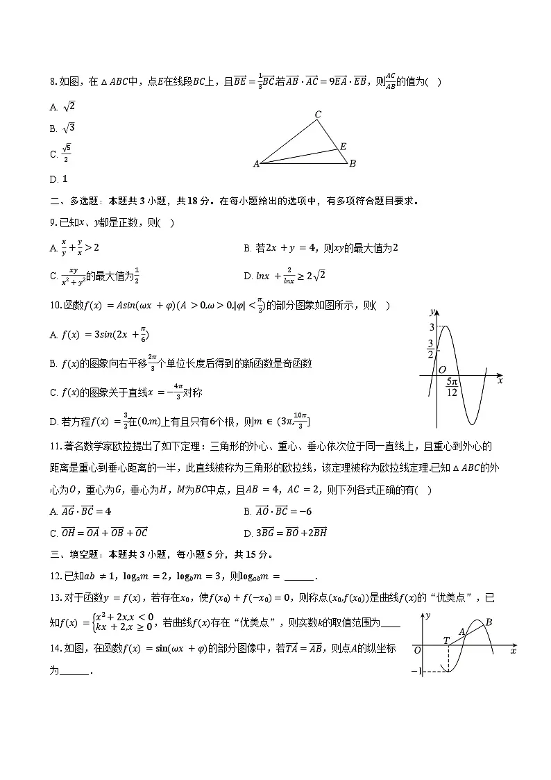 2024-2025学年湖南省常德市临澧一中永通班高一(下)第一次段考数学试卷第2页