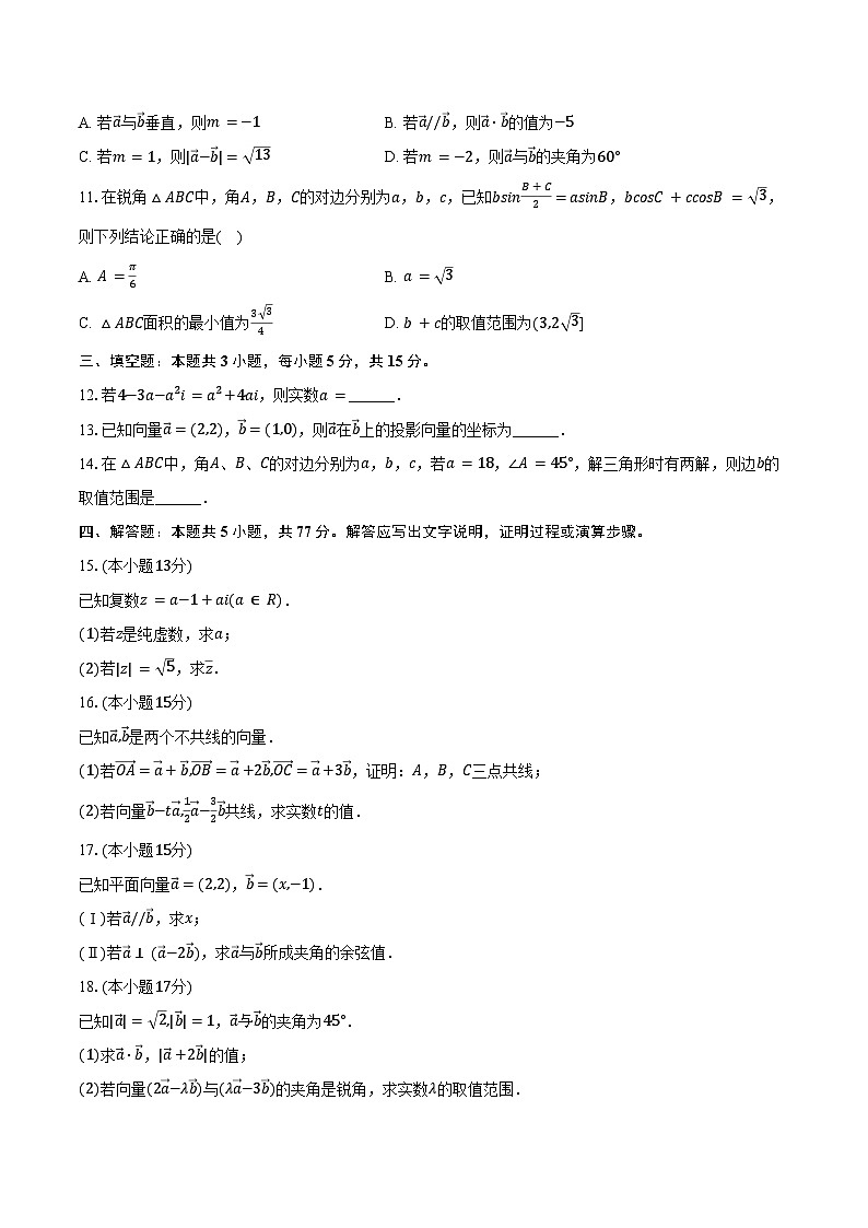 2024-2025学年宁夏石嘴山三中高一(下)月考数学试卷(3月份)第2页