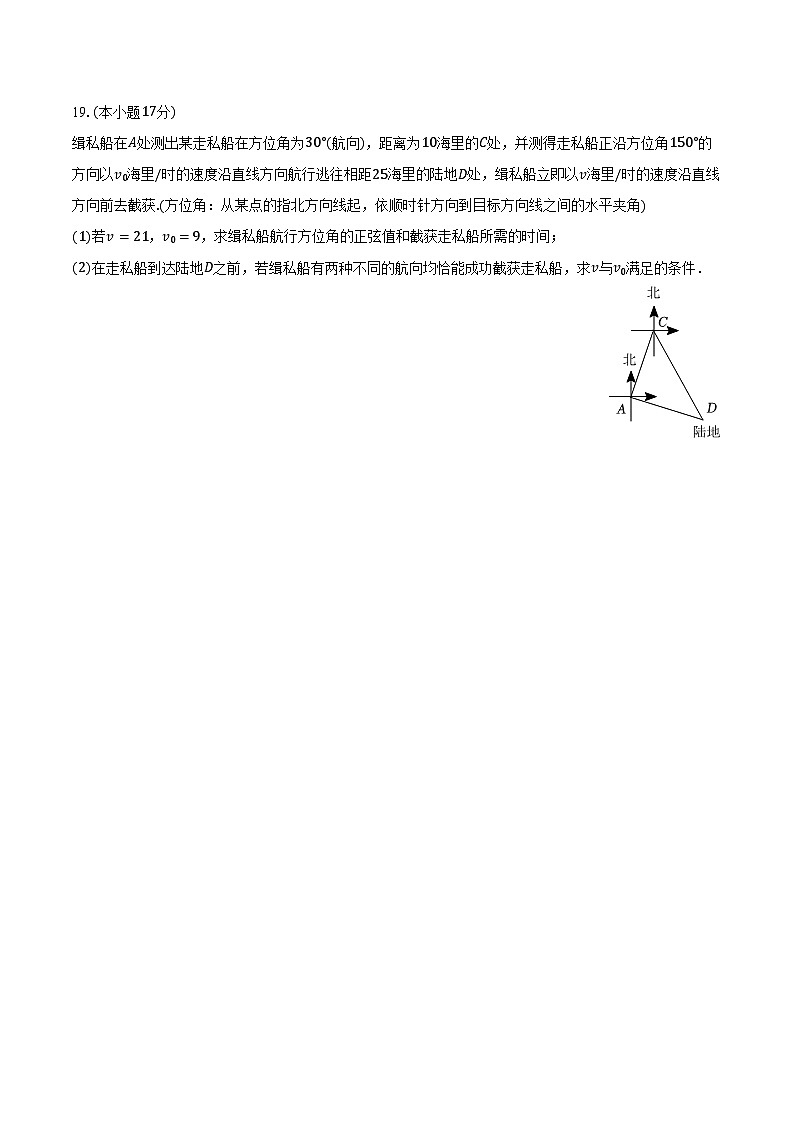 2024-2025学年宁夏石嘴山三中高一(下)月考数学试卷(3月份)第3页