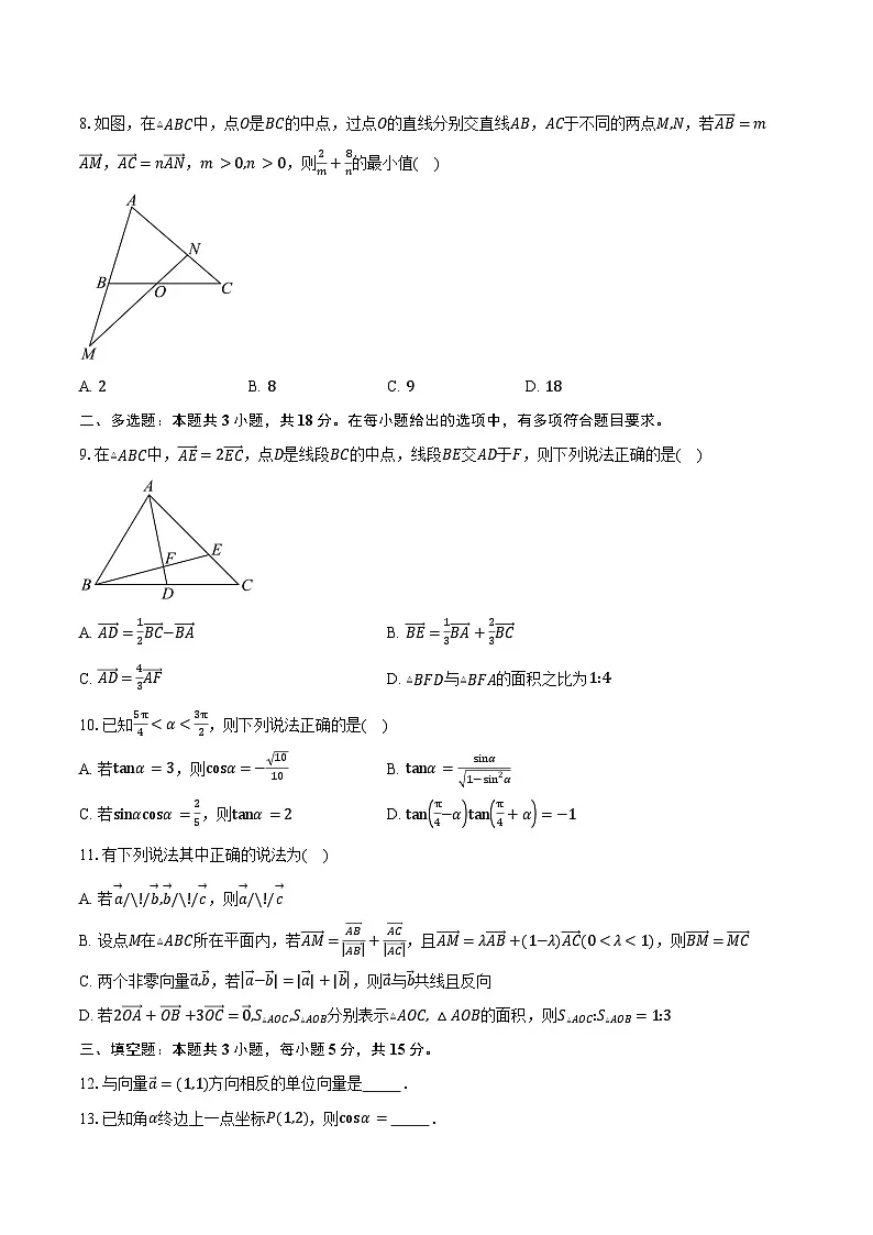 2024-2025学年山东省潍坊第一中学高一下学期3月月考数学试卷(含答案)第2页