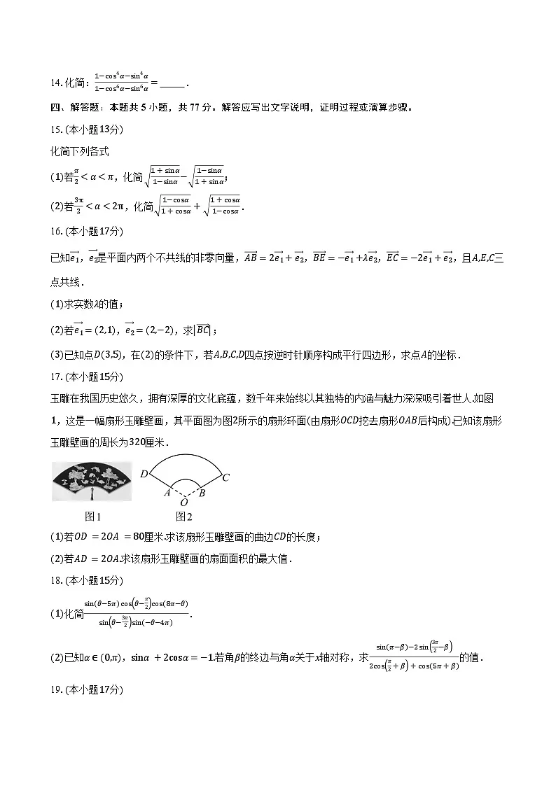 2024-2025学年山东省潍坊第一中学高一下学期3月月考数学试卷(含答案)第3页