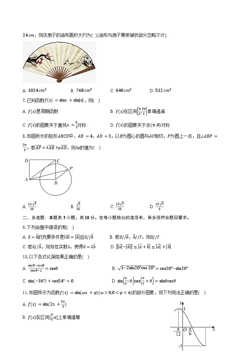 2024-2025学年山东省潍坊第一中学高一下学期第二次质量检测数学试卷(含答案)第2页