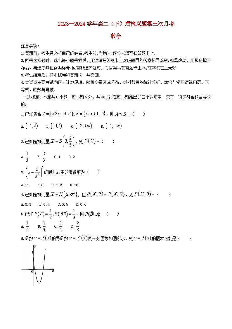 河北省邢台市2023_2024学年高二数学下学期6月月考试题含解析第1页