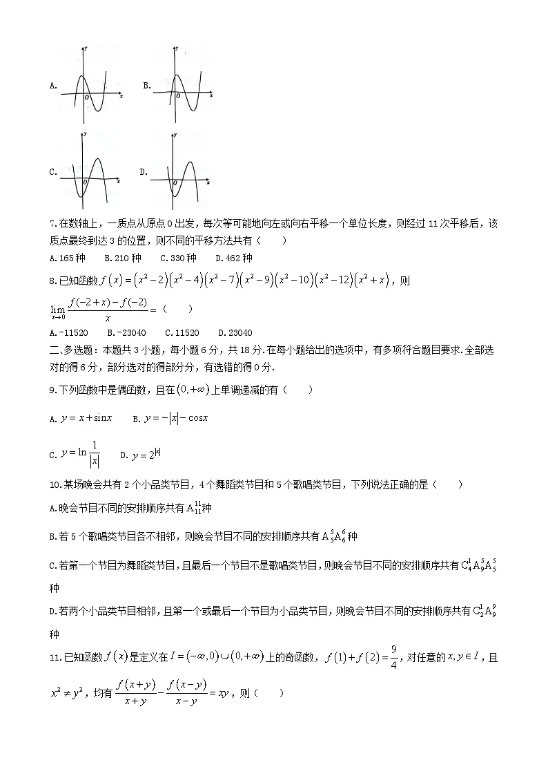 河北省邢台市2023_2024学年高二数学下学期6月月考试题含解析第2页