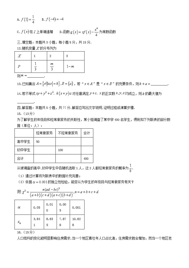 河北省邢台市2023_2024学年高二数学下学期6月月考试题含解析第3页