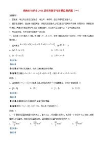 湖南省长沙市2024届高考数学考前模拟卷试题一含解析