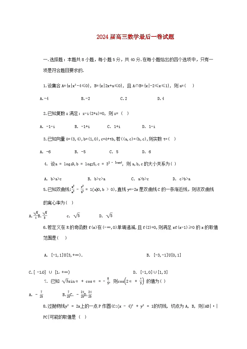 山东省德州市2024届高三数学下学期三模试题含解析第1页