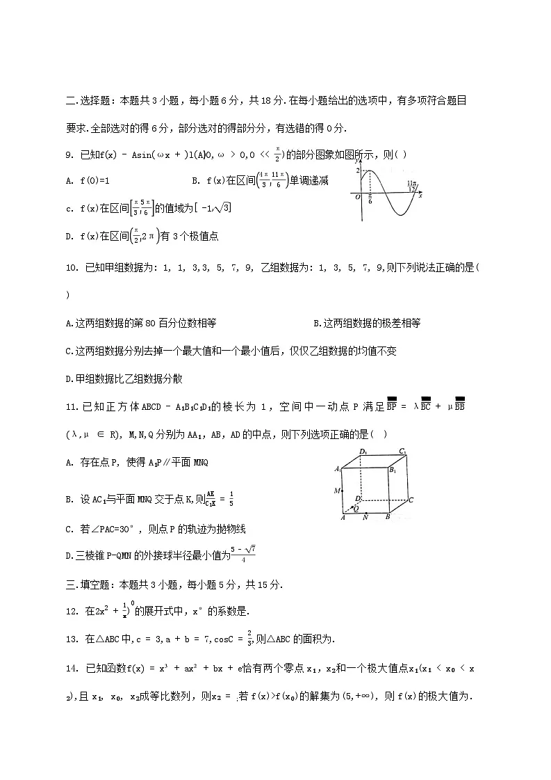 山东省德州市2024届高三数学下学期三模试题含解析第3页