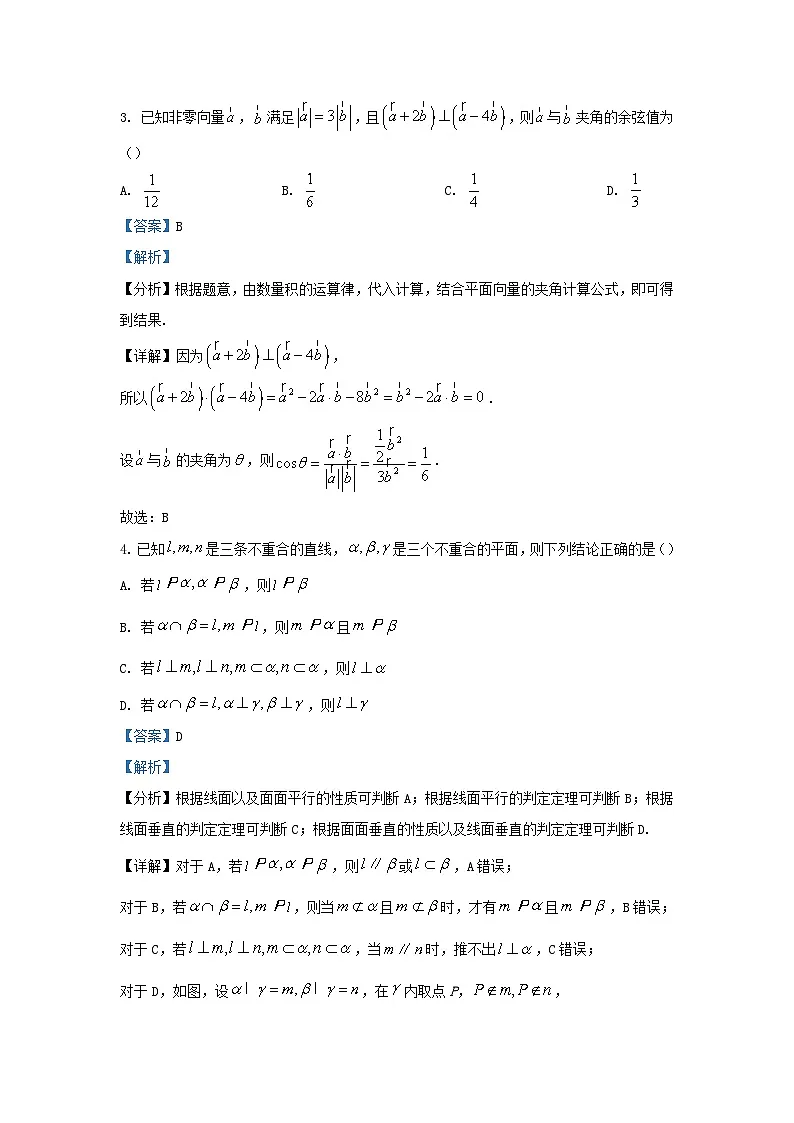 四川省雅安市2024届高三数学下学期开学考试理试题含解析第2页