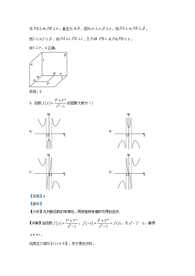 四川省雅安市2024届高三数学下学期开学考试理试题含解析第3页