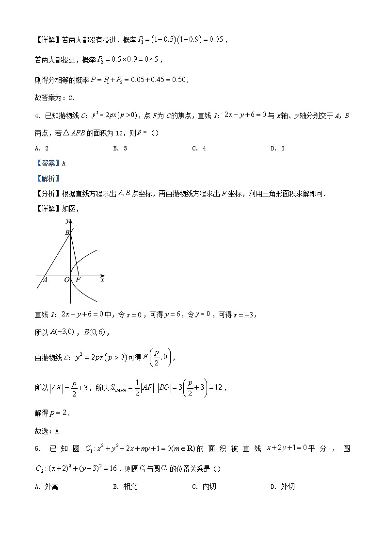 四川省宜宾市2023_2024学年高二数学上学期期末模拟考试试题含解析第2页