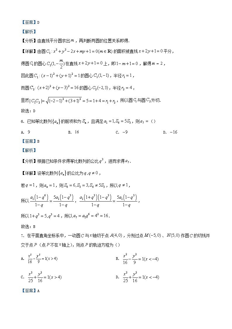 四川省宜宾市2023_2024学年高二数学上学期期末模拟考试试题含解析第3页