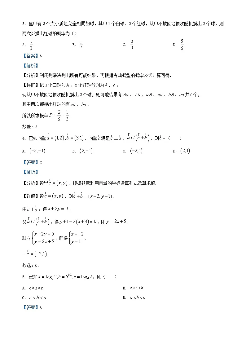 四川省宜宾市2024届高三数学下学期第二次诊断性考试文科试卷含解析第2页