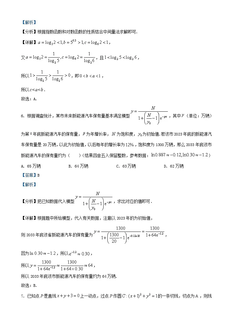 四川省宜宾市2024届高三数学下学期第二次诊断性考试文科试卷含解析第3页