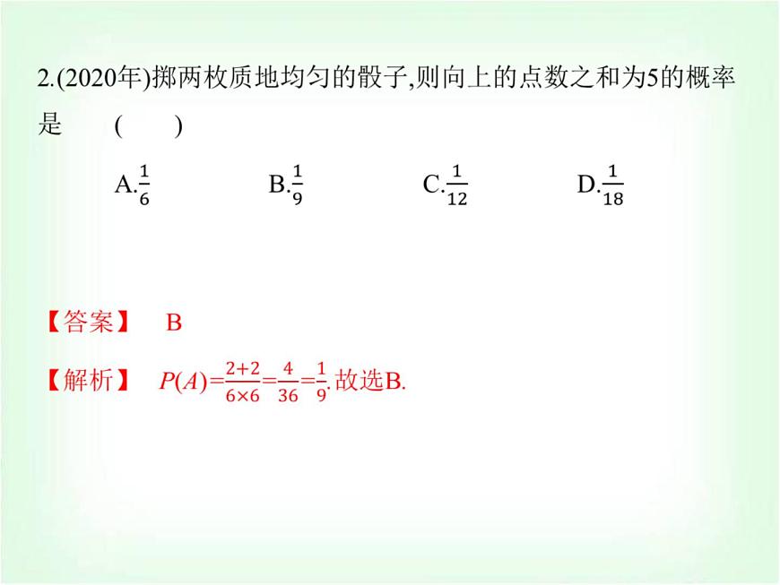 高職高考數(shù)學(xué)復(fù)習(xí)第九章概率與統(tǒng)計初步考題直通課件第3頁