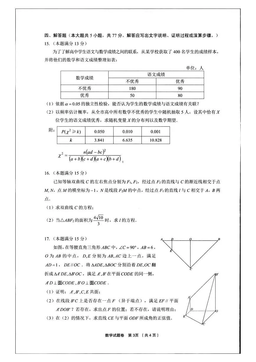 2025浙江省金丽衢十二校高三第二次联考数学试卷(含答案)第3页