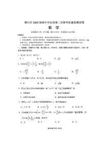 莆田市2025届高中毕业班第二次教学质量检测数学试卷（含答案）