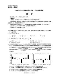 四川省成都市2022级高中毕业班第二次诊断性检测数学试卷（含答案）
