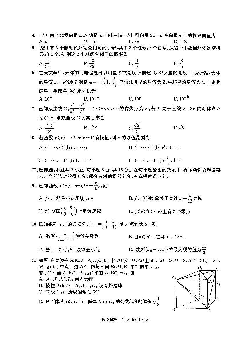 四川省成都市2022級(jí)高中畢業(yè)班第二次診斷性檢測(cè)數(shù)學(xué)試卷（含答案）第2頁(yè)
