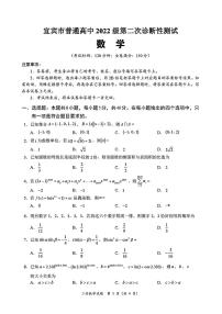 四川省乐山市，自贡市，宜宾市2025届高三第二次诊断性考试数学试卷（含答案）