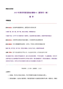 2025年高考数学考前秘卷01(新高考Ⅰ卷)试卷(Word版附解析)