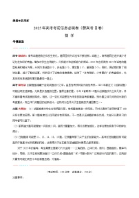 2025年高考数学考前秘卷03（新高考Ⅱ卷）试卷（Word版附解析）