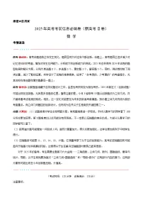 2025年高考数学考前秘卷03(新高考Ⅱ卷)试卷(Word版附解析)