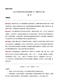 2025年高考数学考前秘卷05（新高考Ⅱ卷）试卷（Word版附解析）
