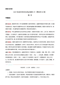 2025年高考数学考前秘卷05(新高考Ⅱ卷)试卷(Word版附解析)