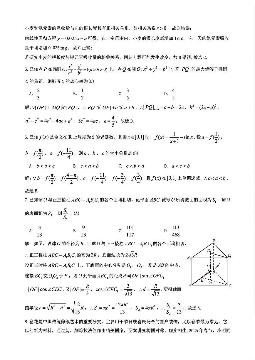 江西省九江市2025年高考第二次模拟考 数学试卷(含答案)第2页