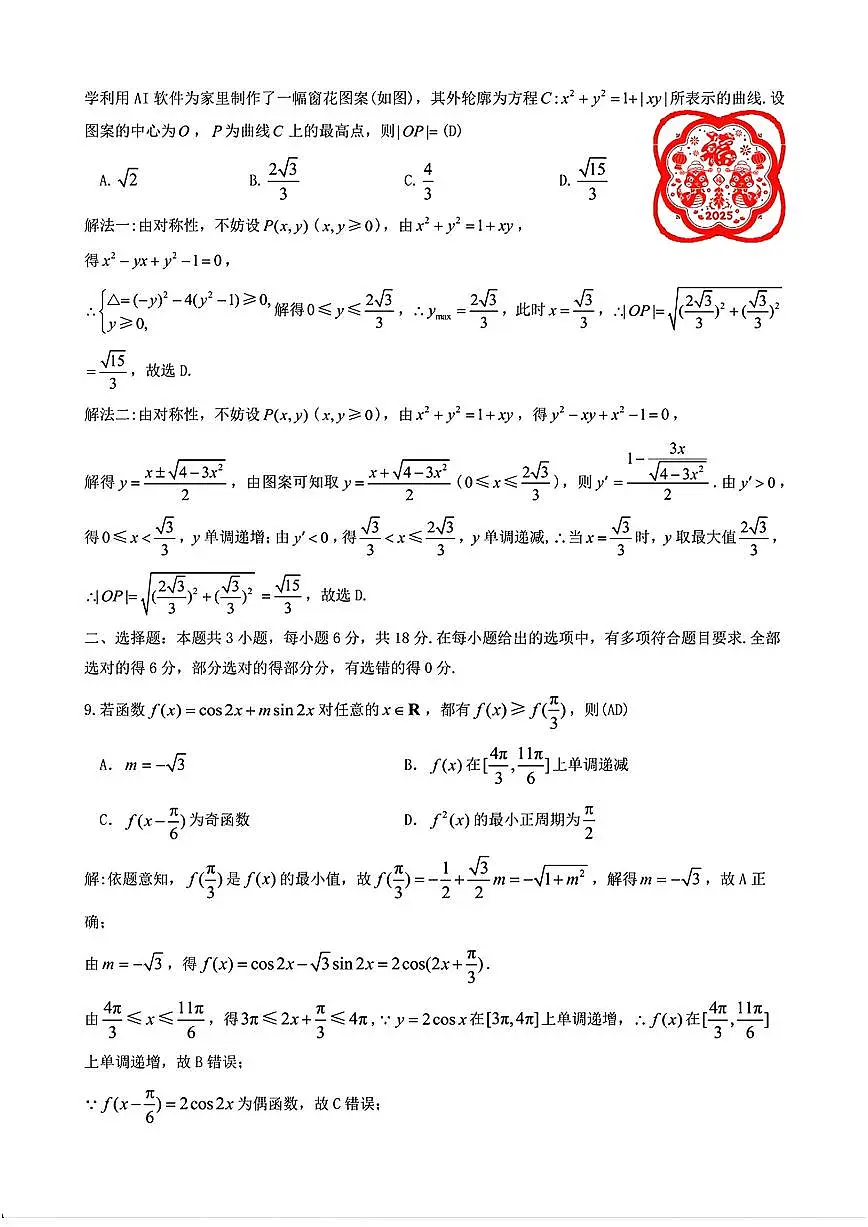 江西省九江市2025年高考第二次模拟考 数学试卷(含答案)第3页