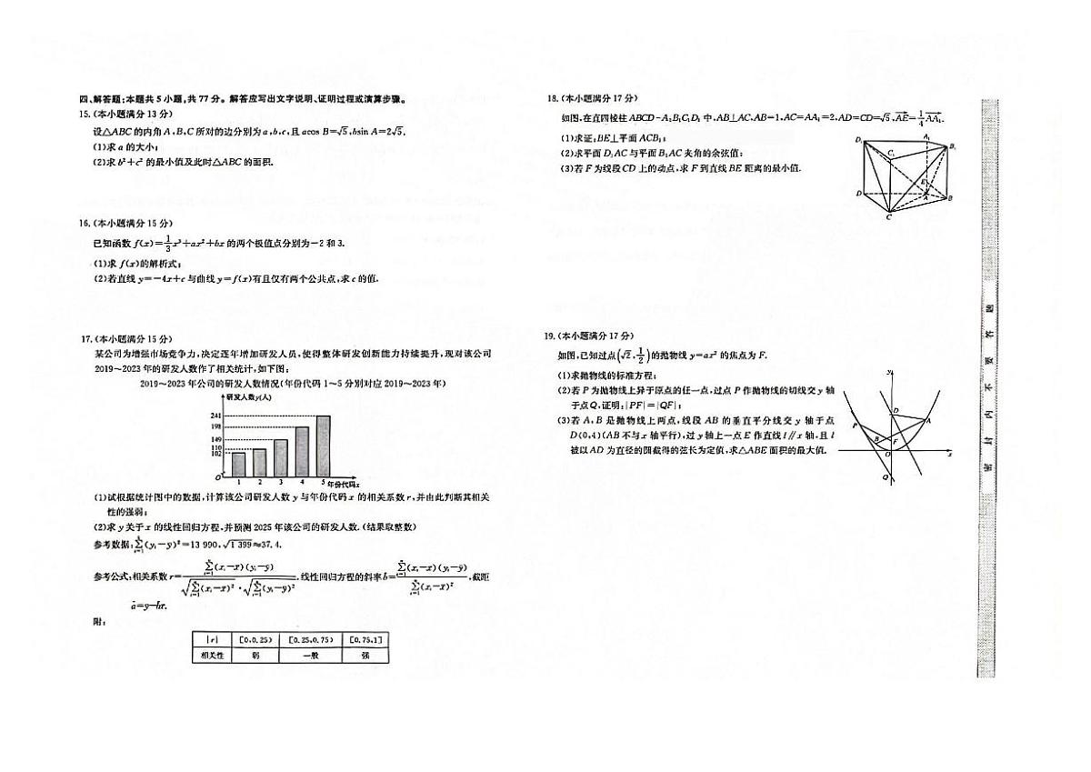 九师联盟2024-2025学年高三核心模拟卷 数学试卷(含答案)第2页