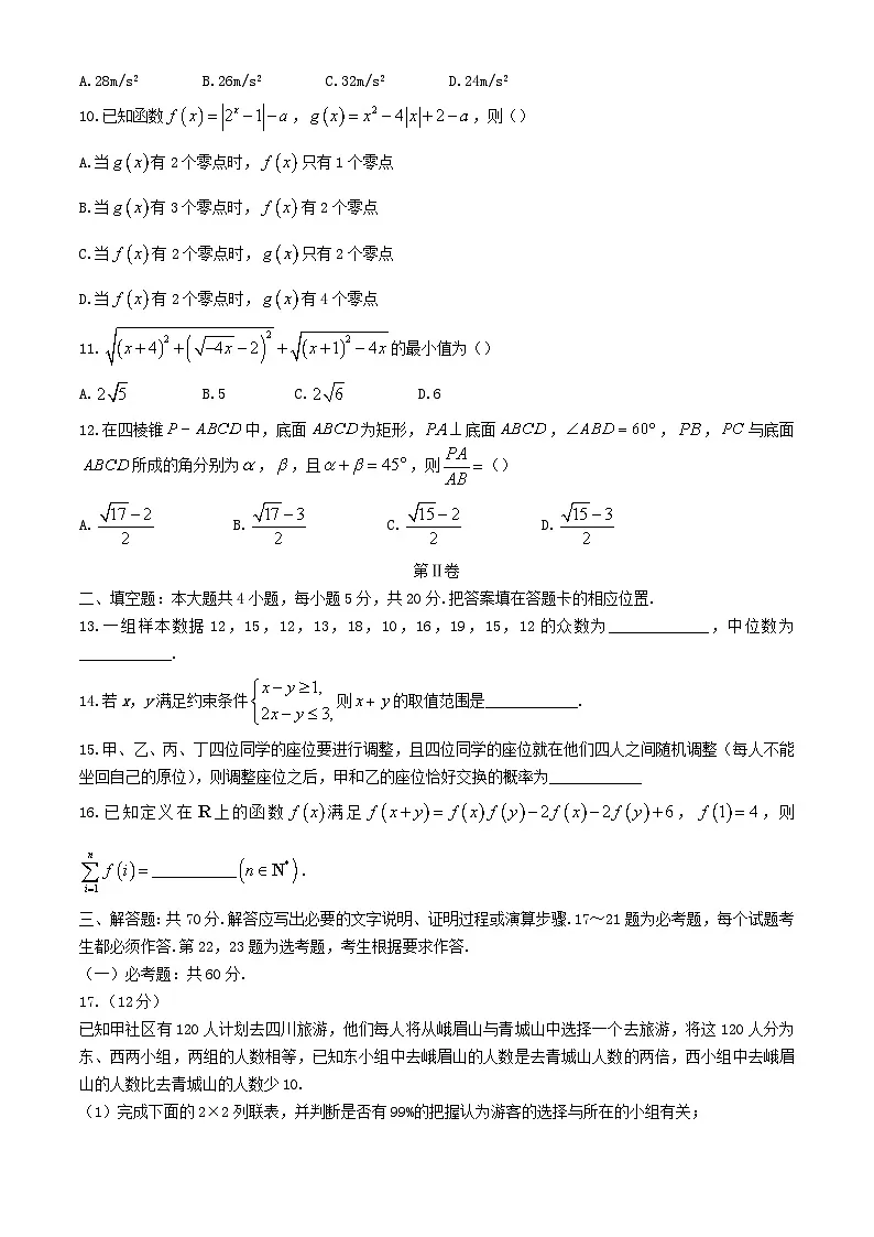 四川省雅安市2023_2024学年高三数学下学期4月月考试题文含解析第2页