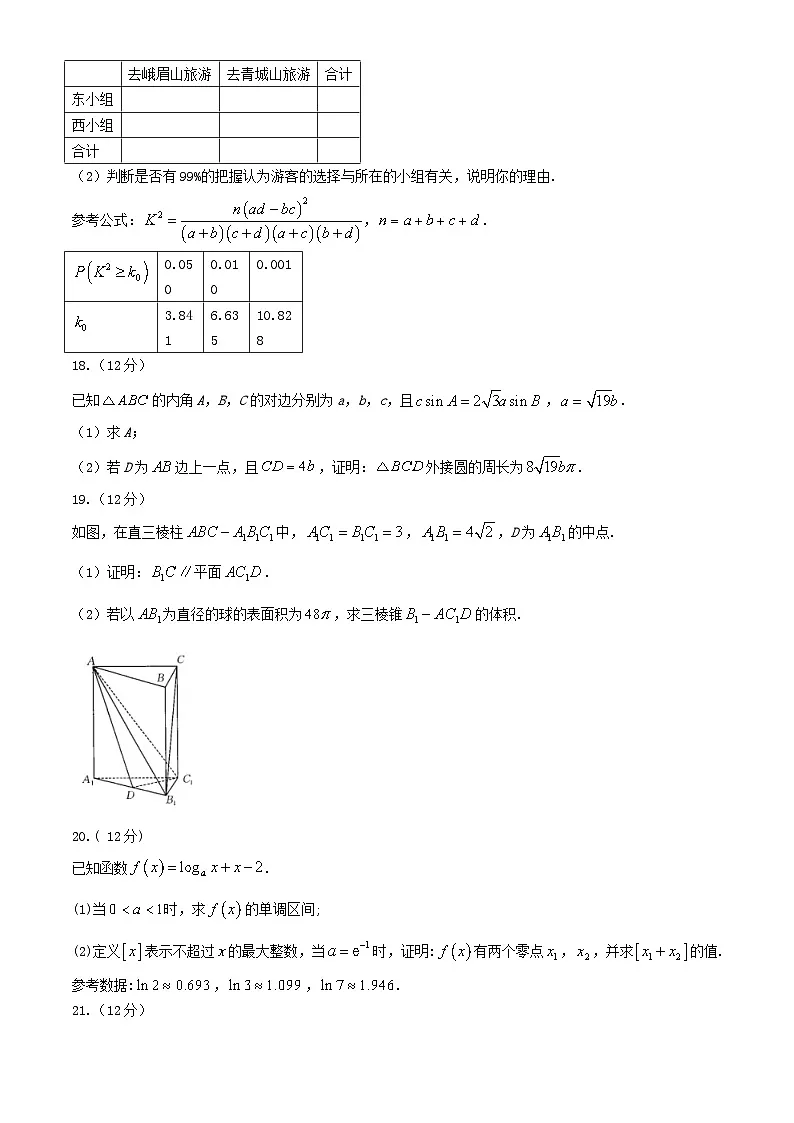 四川省雅安市2023_2024学年高三数学下学期4月月考试题文含解析第3页