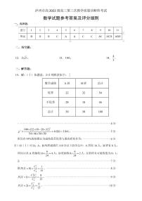 2025年四川省泸州市高三下学期高考三模 数学试题及答案