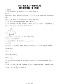 2025北京高三一模[高考模拟]数学汇编：第二道解答题（第17题）