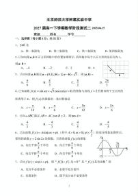2025北京北师大实验中学高一下学期4月月考数学试卷
