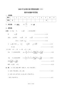 2025 年宝鸡市高考模拟检测（三）数学试卷及参考答案