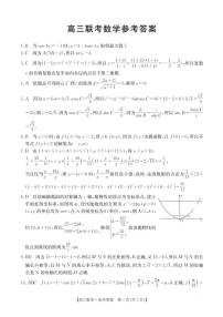 2025届贵州省高三下学期4月联考数学试卷（附参考答案）