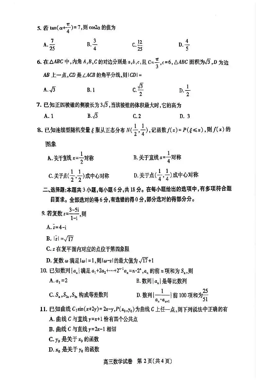 2025武汉四调数学试卷(1)第2页