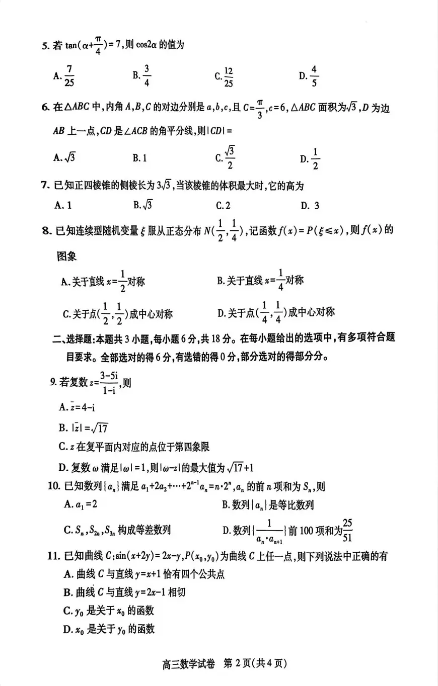 2025年4月16日武汉四调试卷第2页