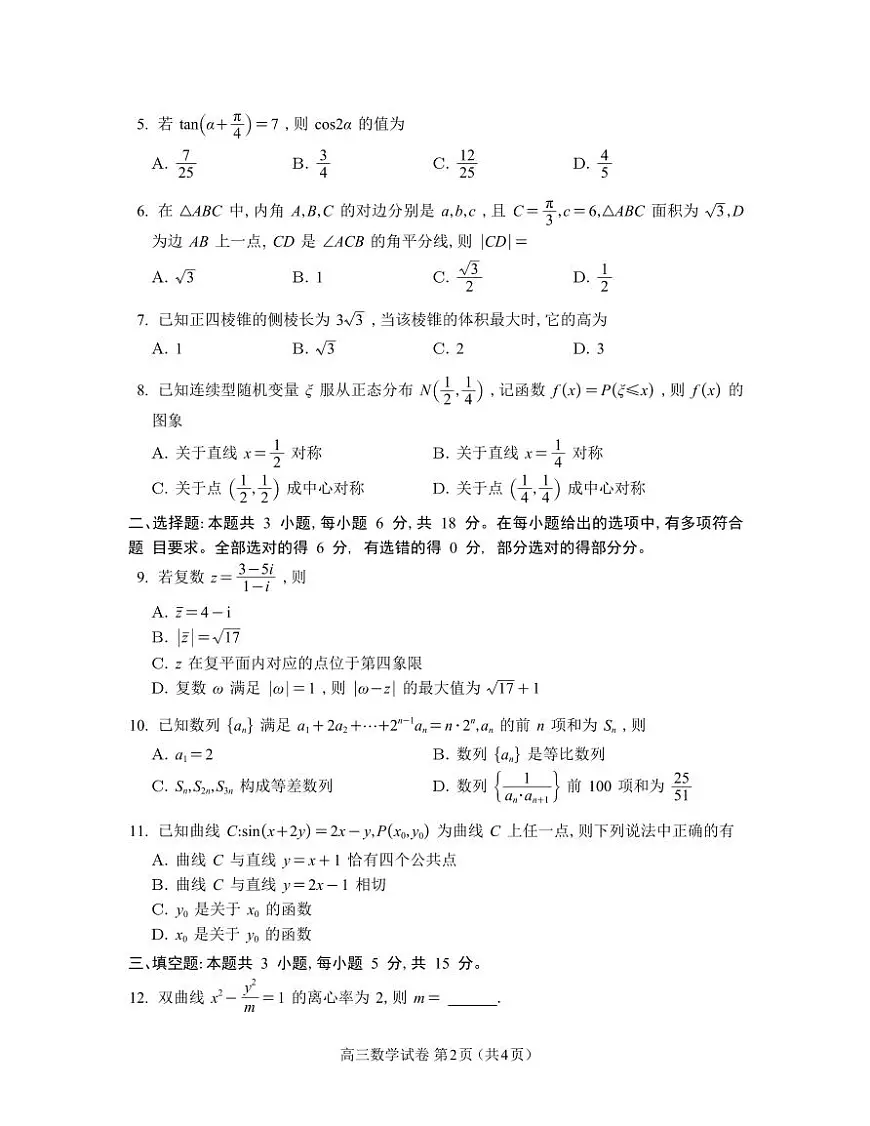 2025武汉四月调考编辑版(1)第2页