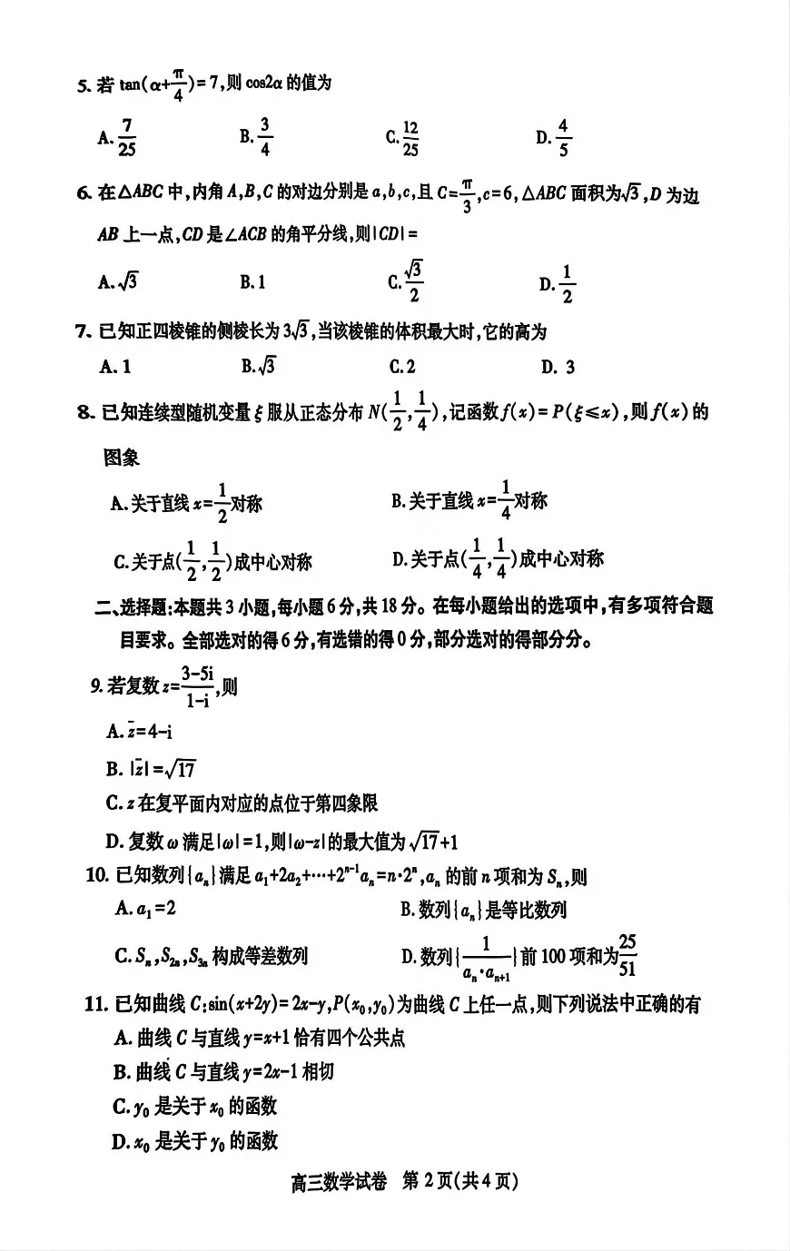 2025武汉四调数学试题第2页