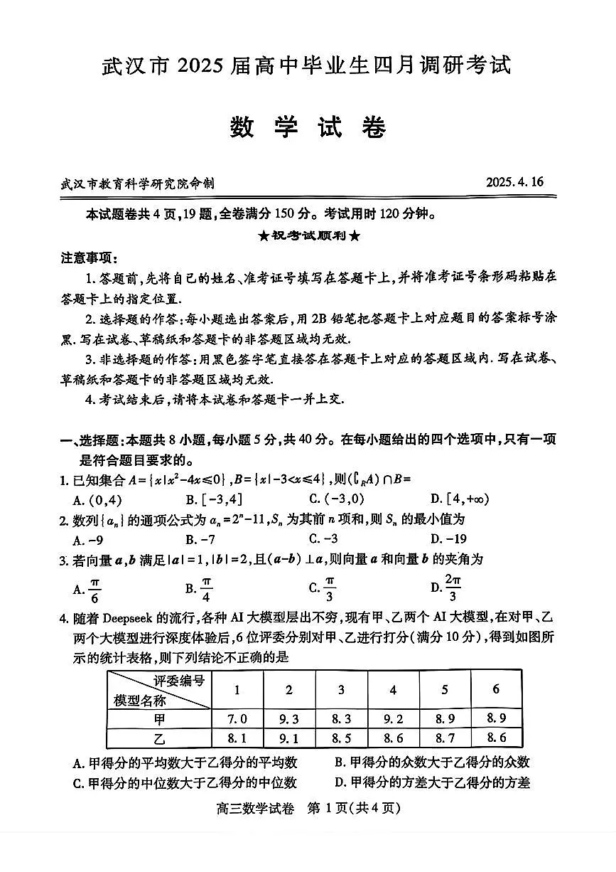 湖北武汉四调第1页