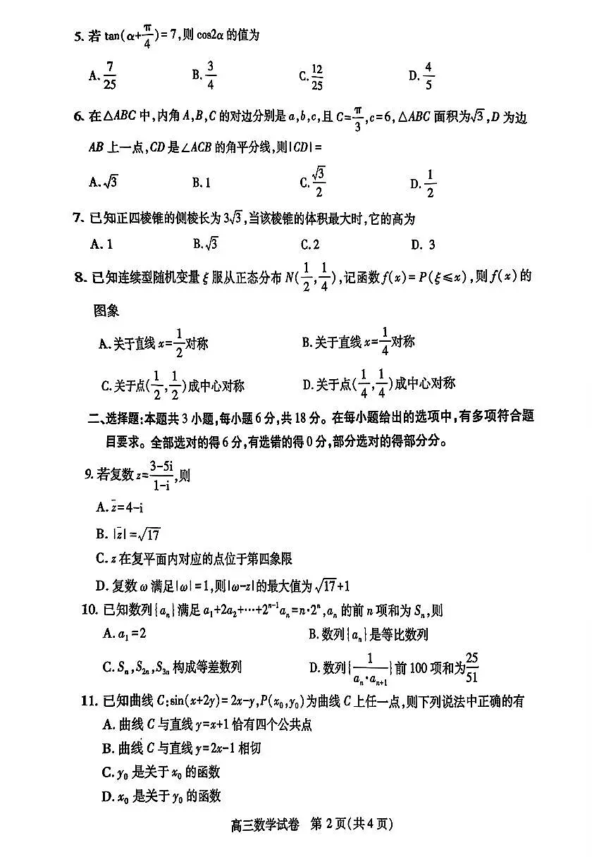 湖北武汉四调第2页