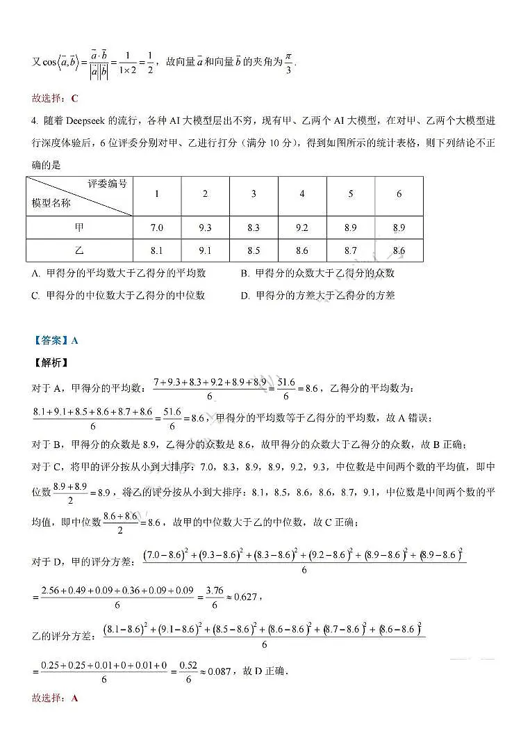 2025年4月湖北省武汉四调数学小题解析第2页