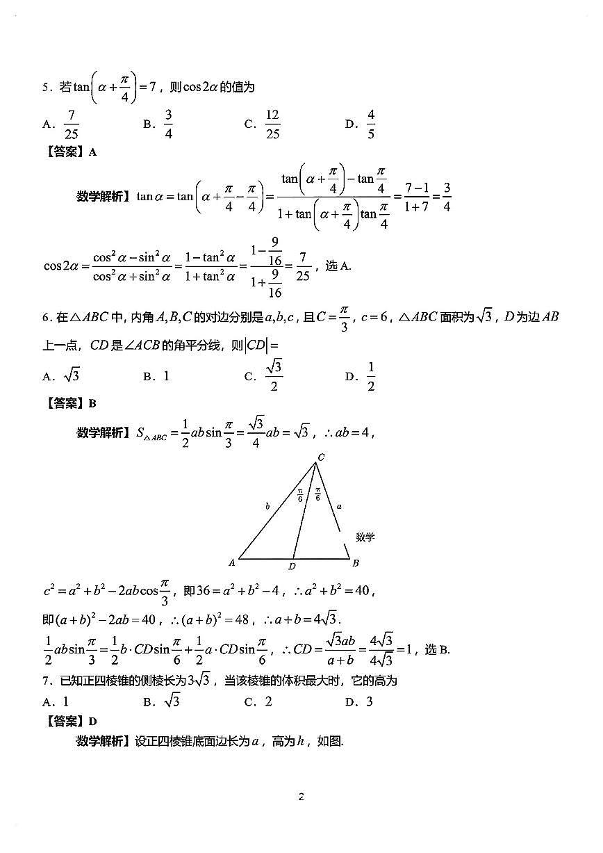 2025武汉四调逐题解析第2页