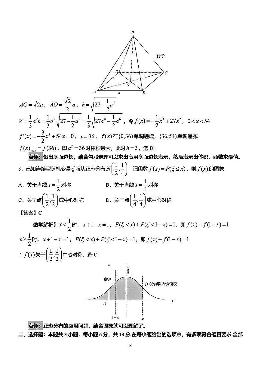 2025武汉四调逐题解析第3页