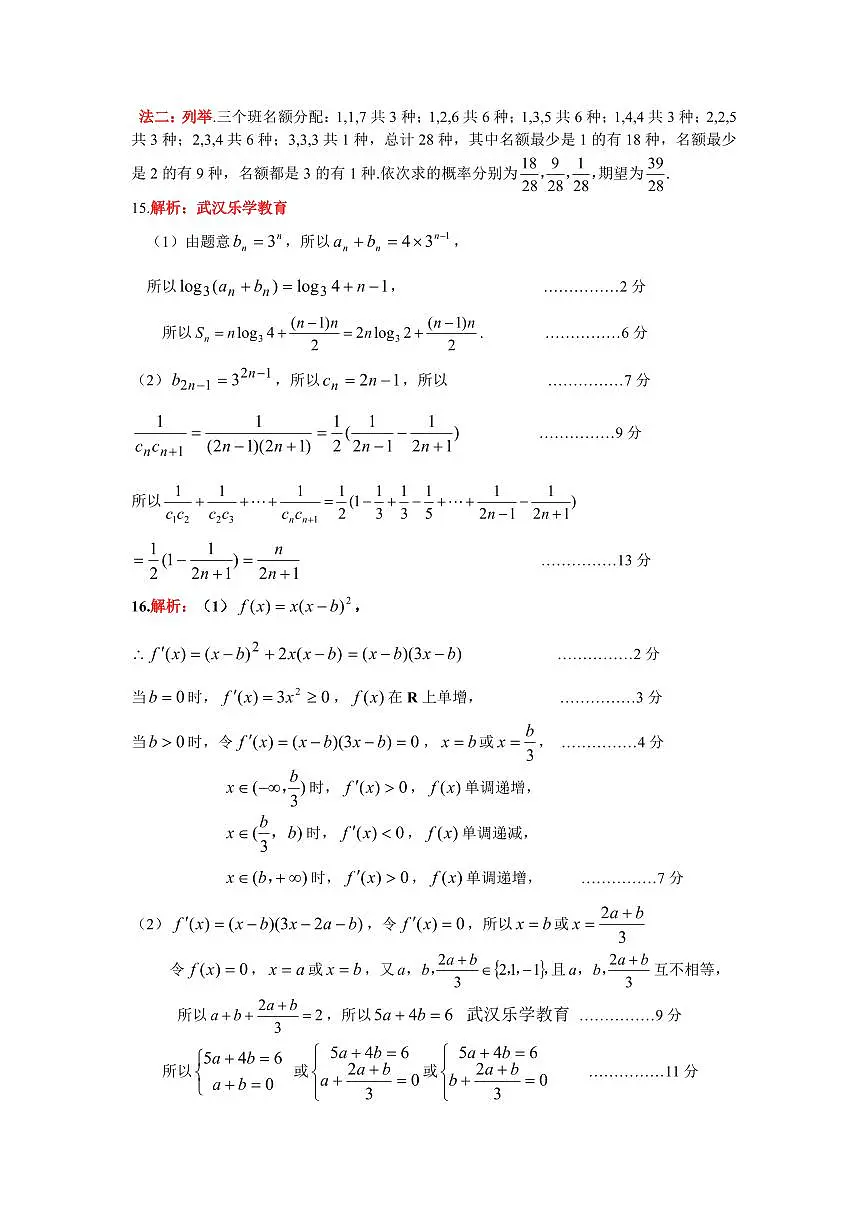 湖北省2025届高三(4月)调研模拟考试数学答案第2页